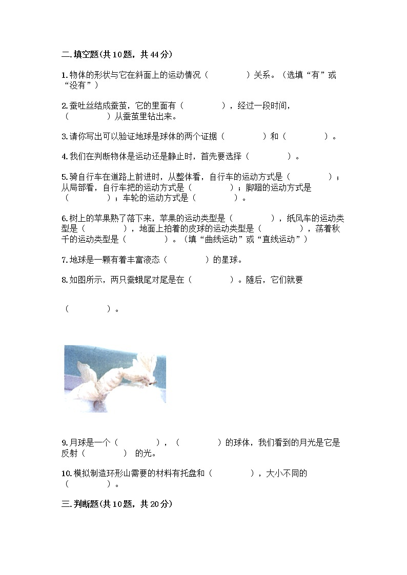 教科版三年级下科学知识点期末测试卷A4版可打印02