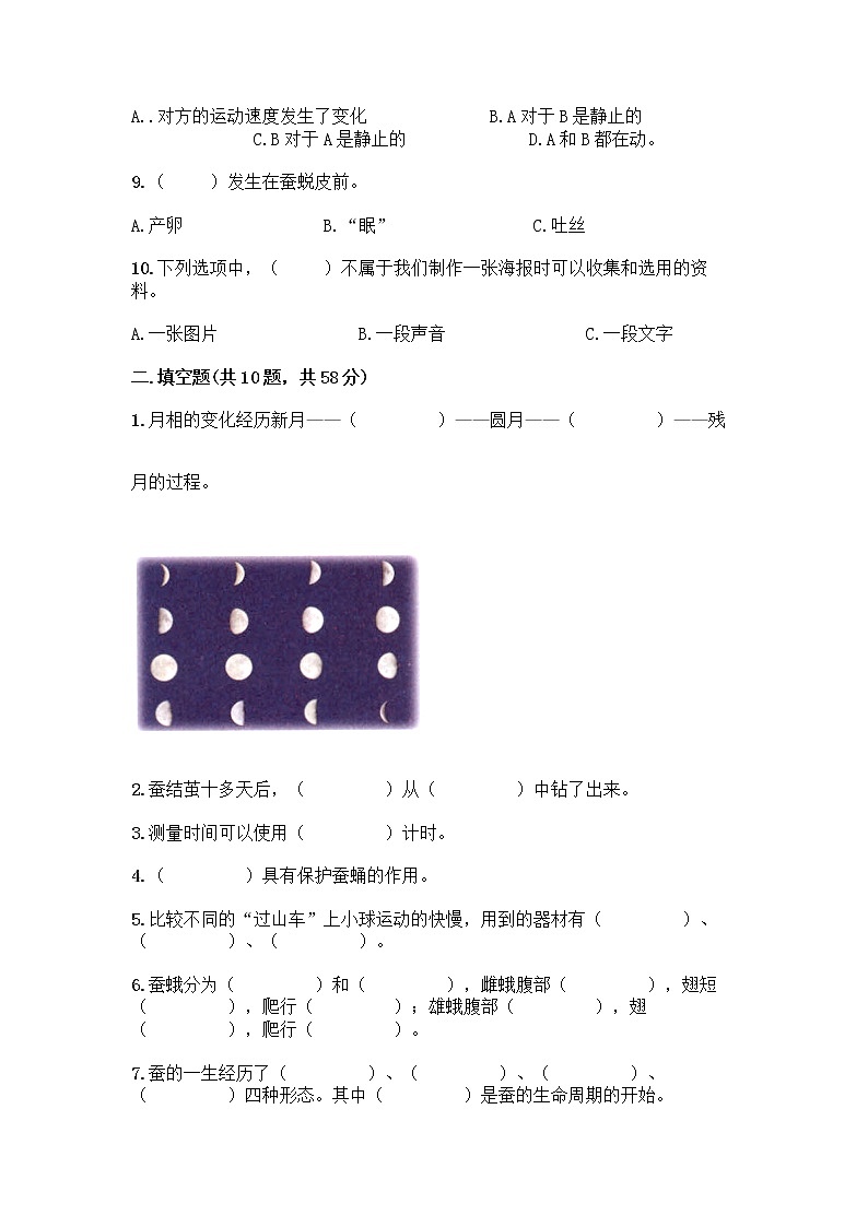 教科版三年级下科学知识点期末测试卷（考点梳理）02