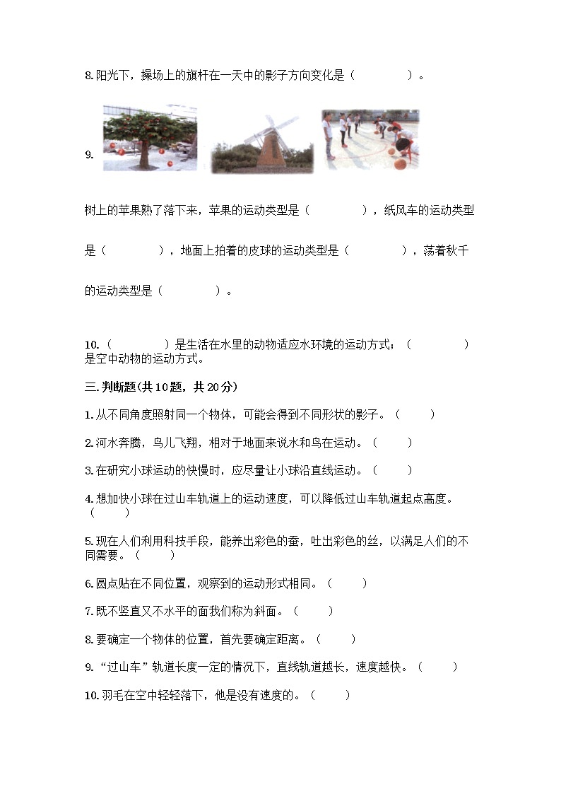 教科版三年级下科学知识点期末测试卷（考点梳理）03
