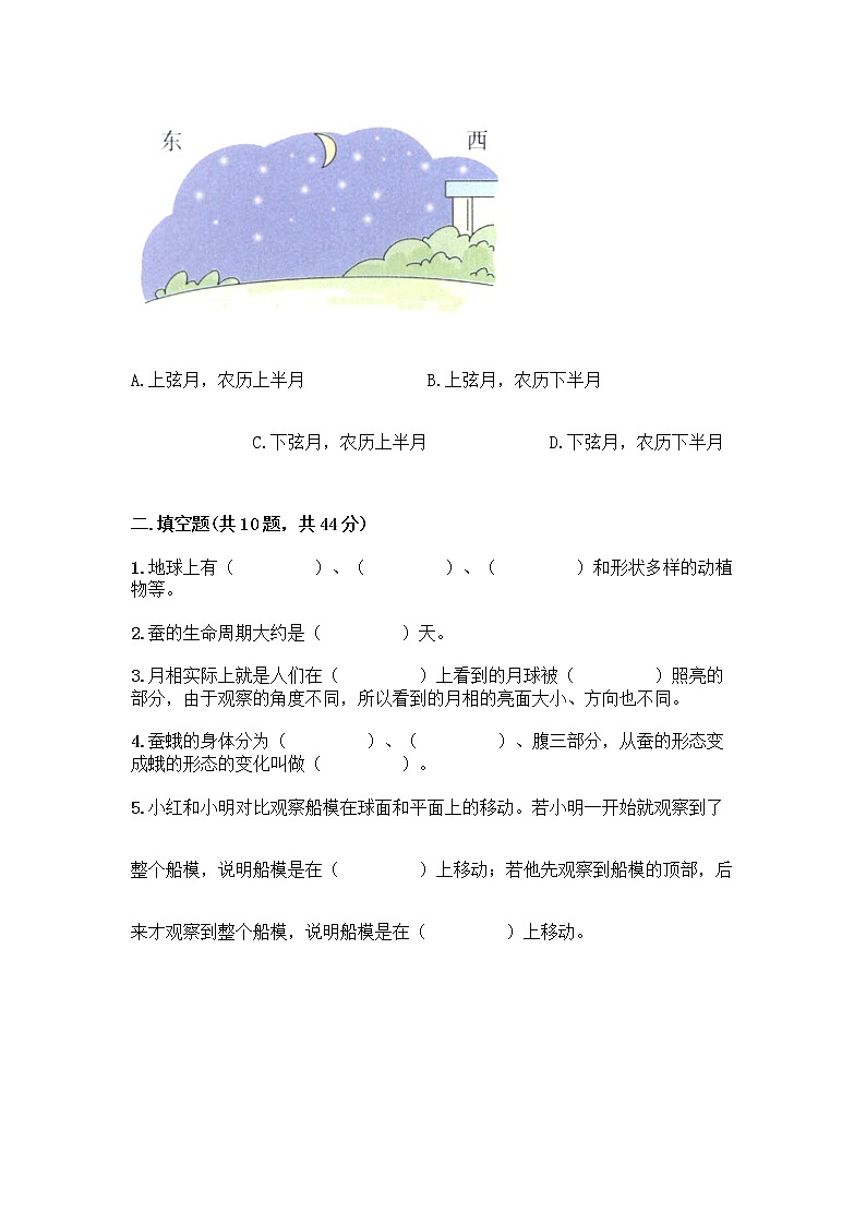 教科版三年级下科学知识点期末测试卷及答案（历年真题）第3页