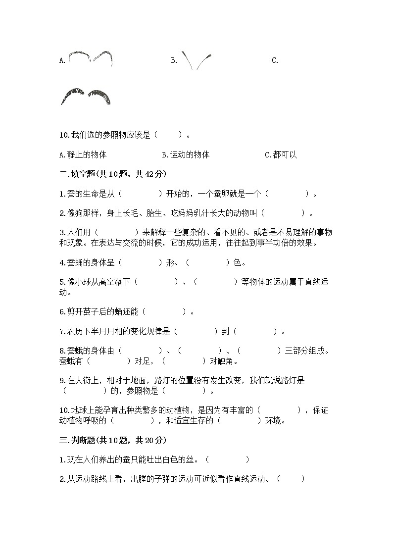 教科版三年级下科学知识点期末测试卷（历年真题）02