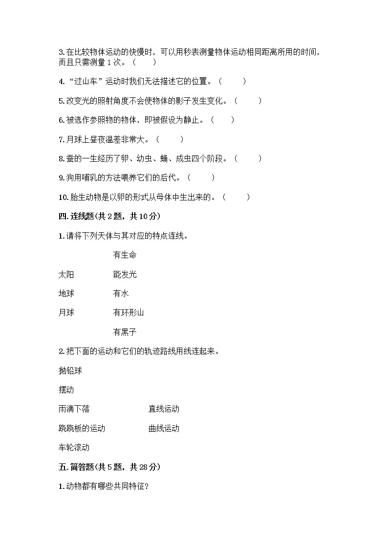 教科版三年级下科学知识点期末测试卷（历年真题）03