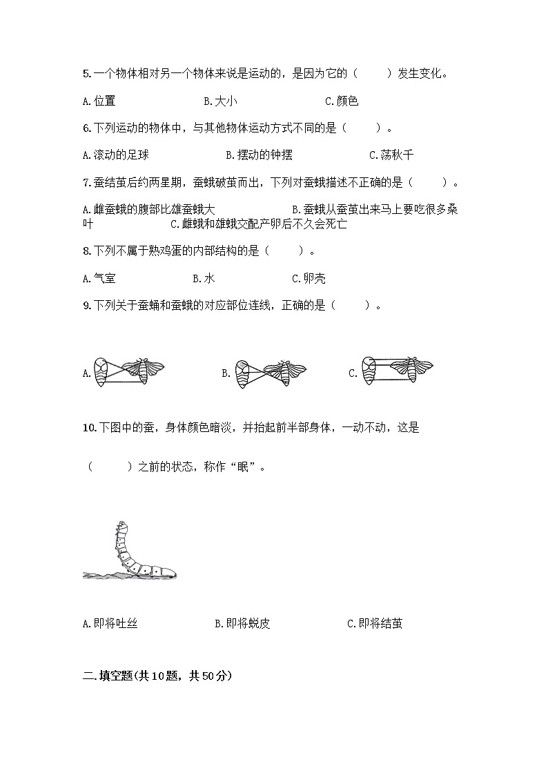 教科版三年级下科学期末测试卷有答案解析第2页