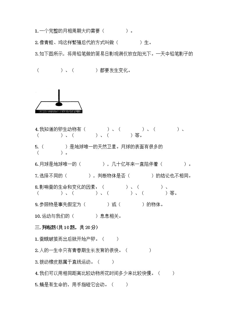 教科版三年级下科学期末测试卷有答案解析第3页