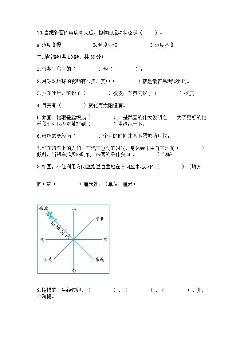教科版三年级下科学期末测试卷免费下载答案第2页
