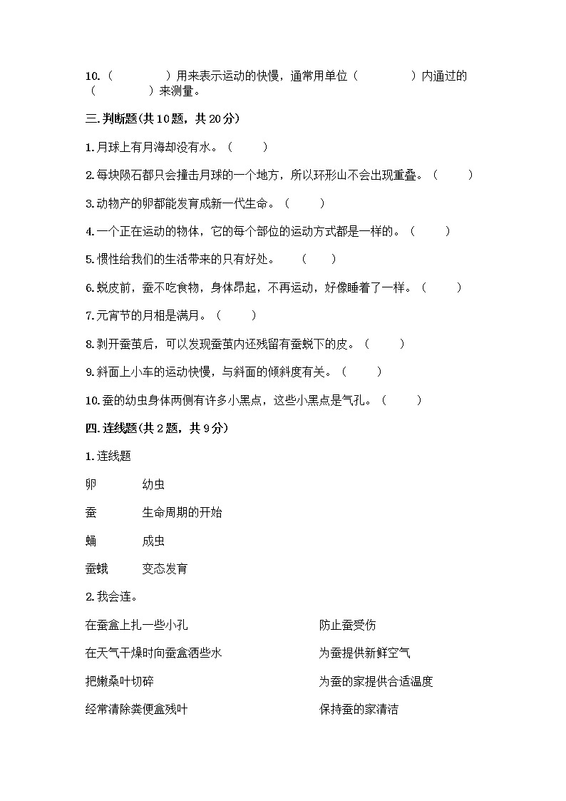 教科版三年级下科学期末测试卷免费下载答案第3页