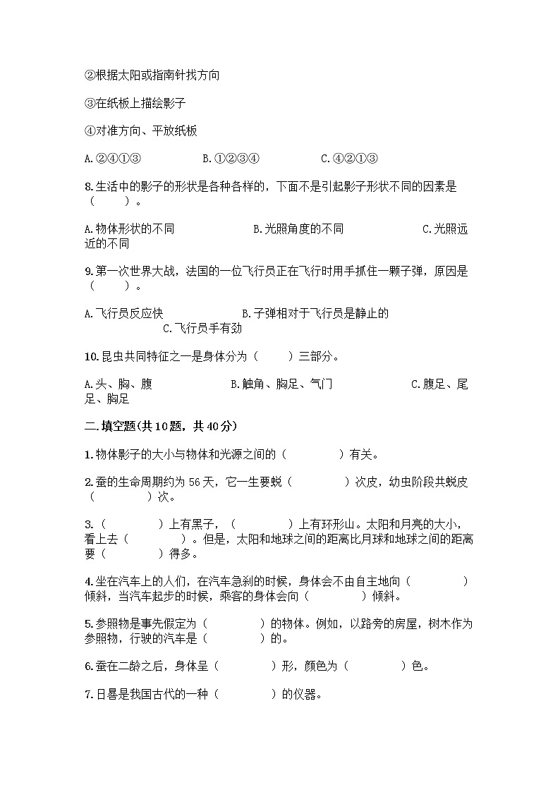 教科版三年级下科学知识点期末测试卷及答案（新）第2页