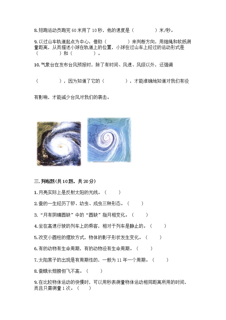 教科版三年级下科学知识点期末测试卷及答案（新）第3页