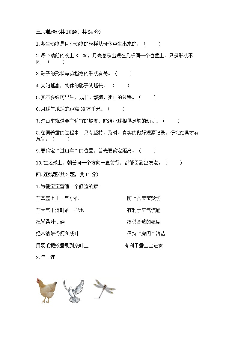 教科版三年级下三年级下册科学期末测试卷附参考答案【突破训练】03