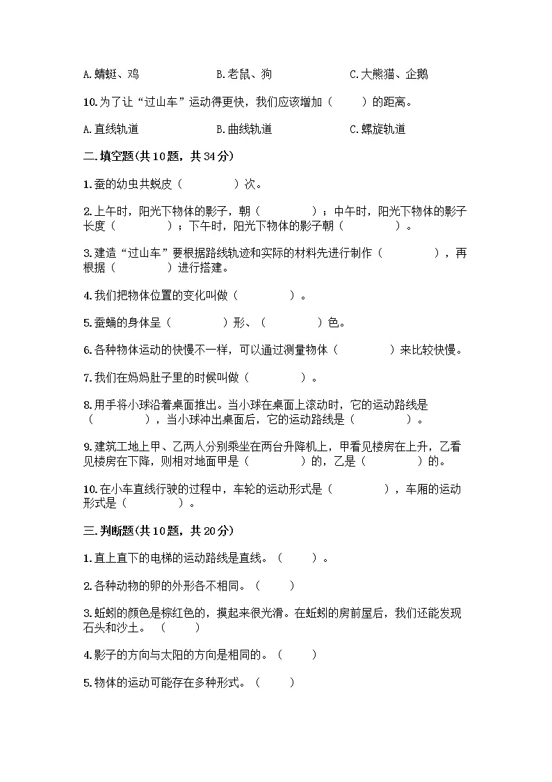 教科版三年级下科学知识点期末测试卷含解析答案第2页