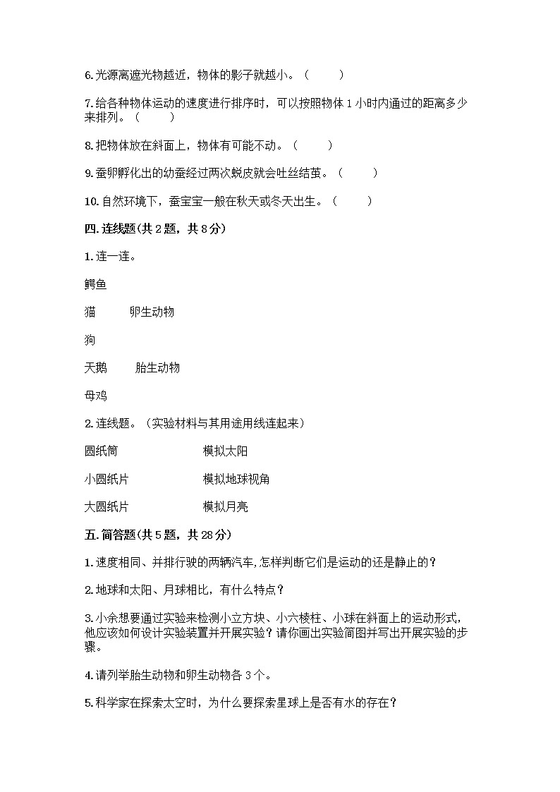 教科版三年级下科学知识点期末测试卷含解析答案第3页