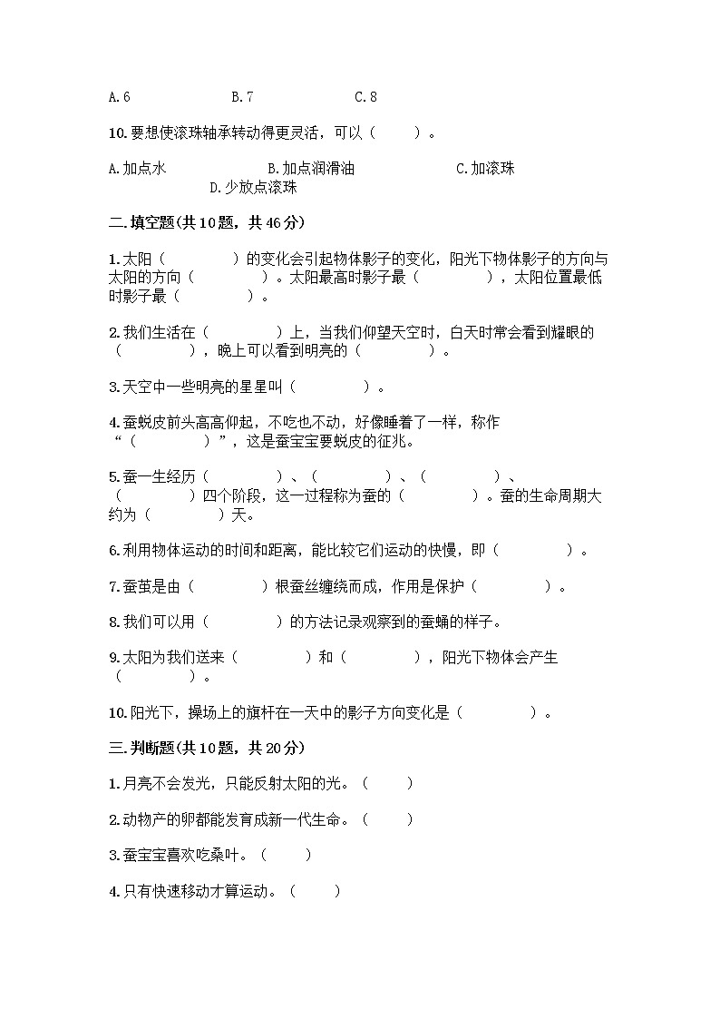 教科版三年级下科学知识点期末测试卷及答案（易错题）02