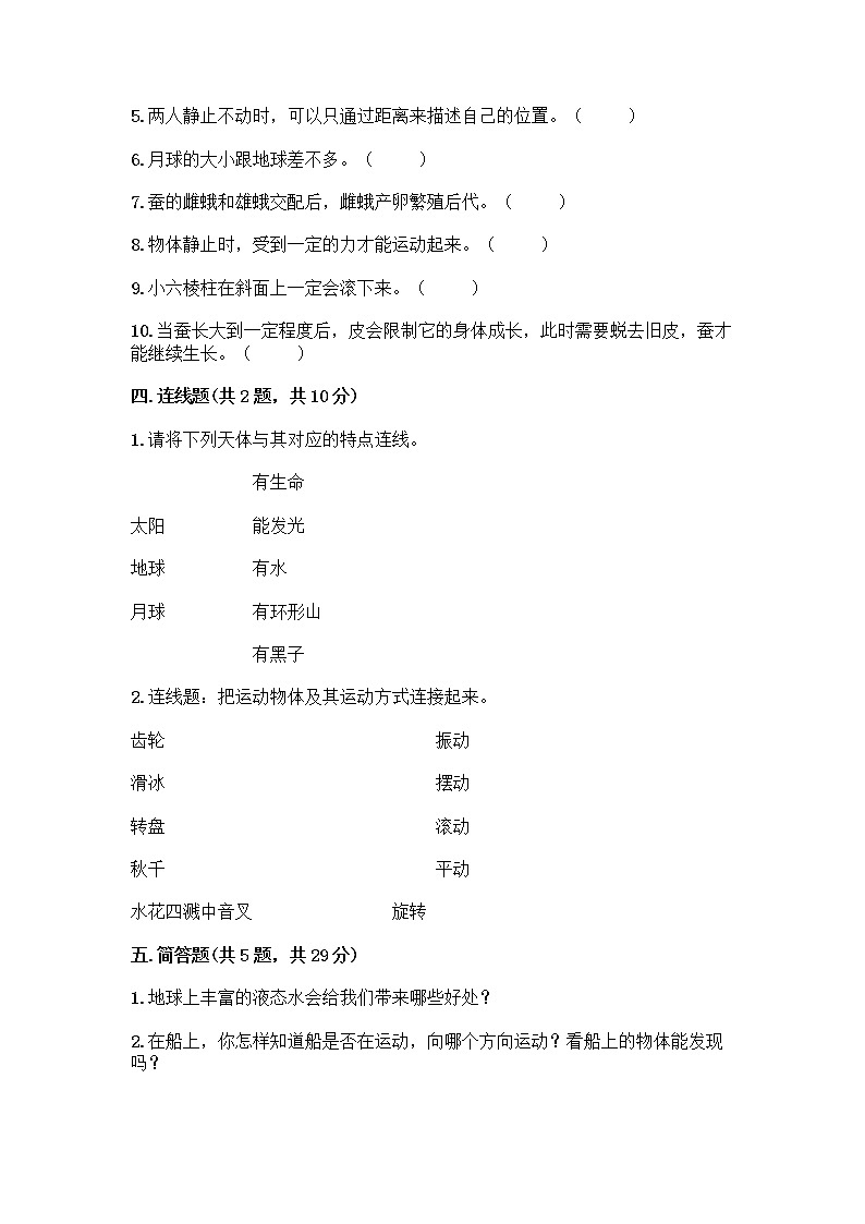 教科版三年级下科学知识点期末测试卷及答案（易错题）03