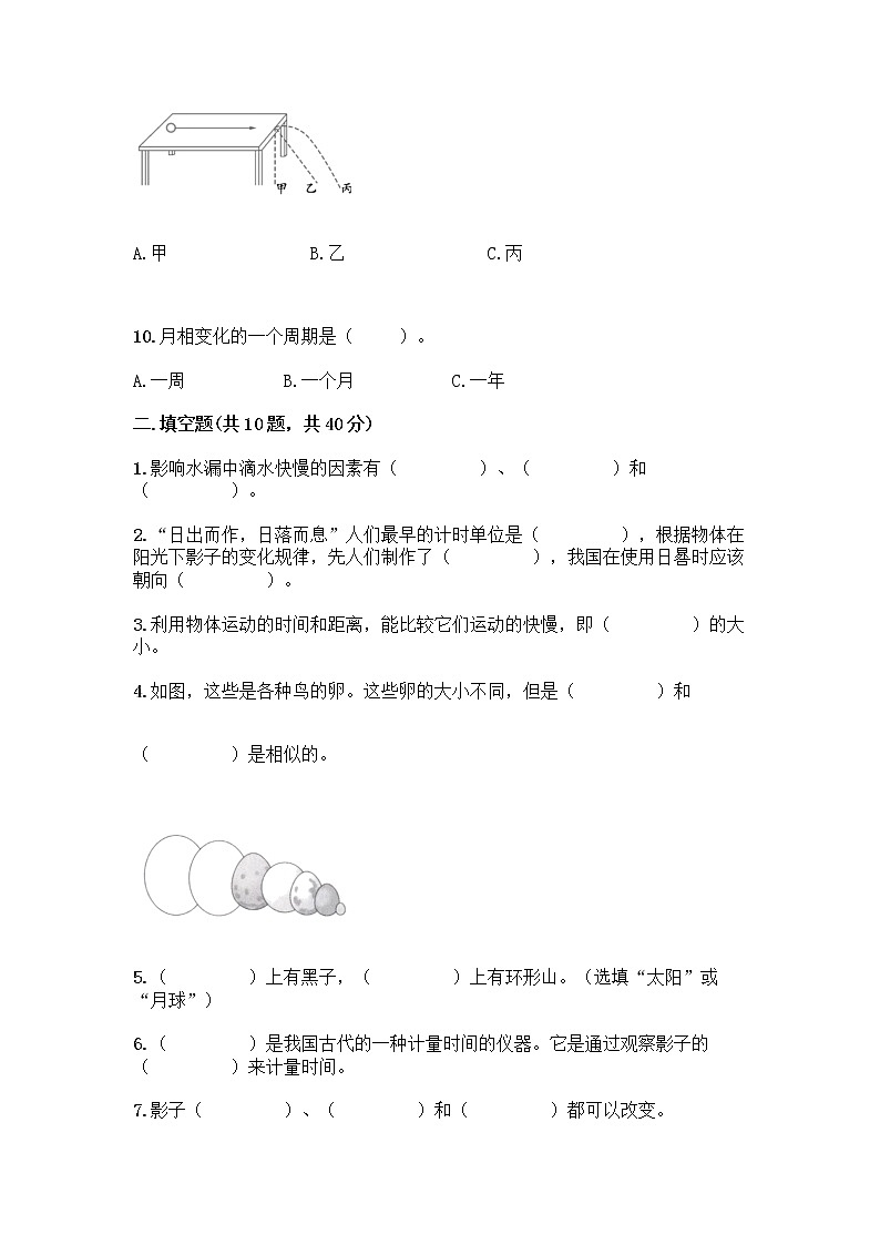 教科版三年级下科学知识点期末测试卷（达标题）第2页