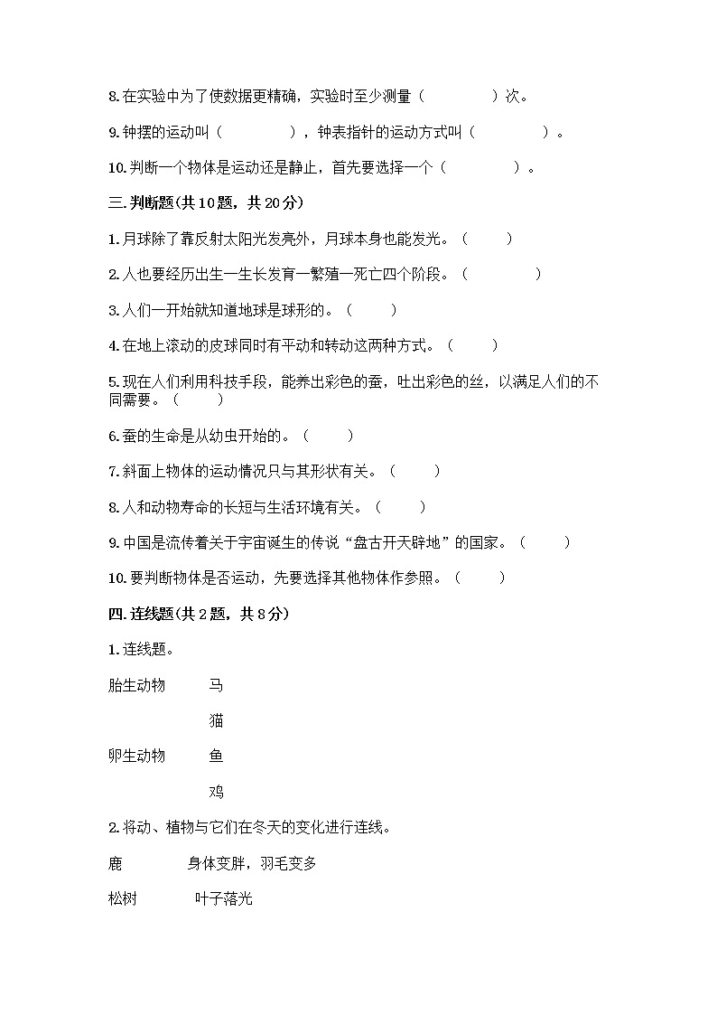 教科版三年级下科学知识点期末测试卷（达标题）第3页