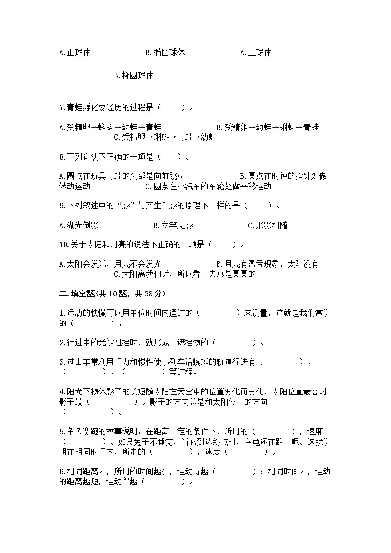 教科版三年级下科学知识点期末测试卷（满分必刷）02