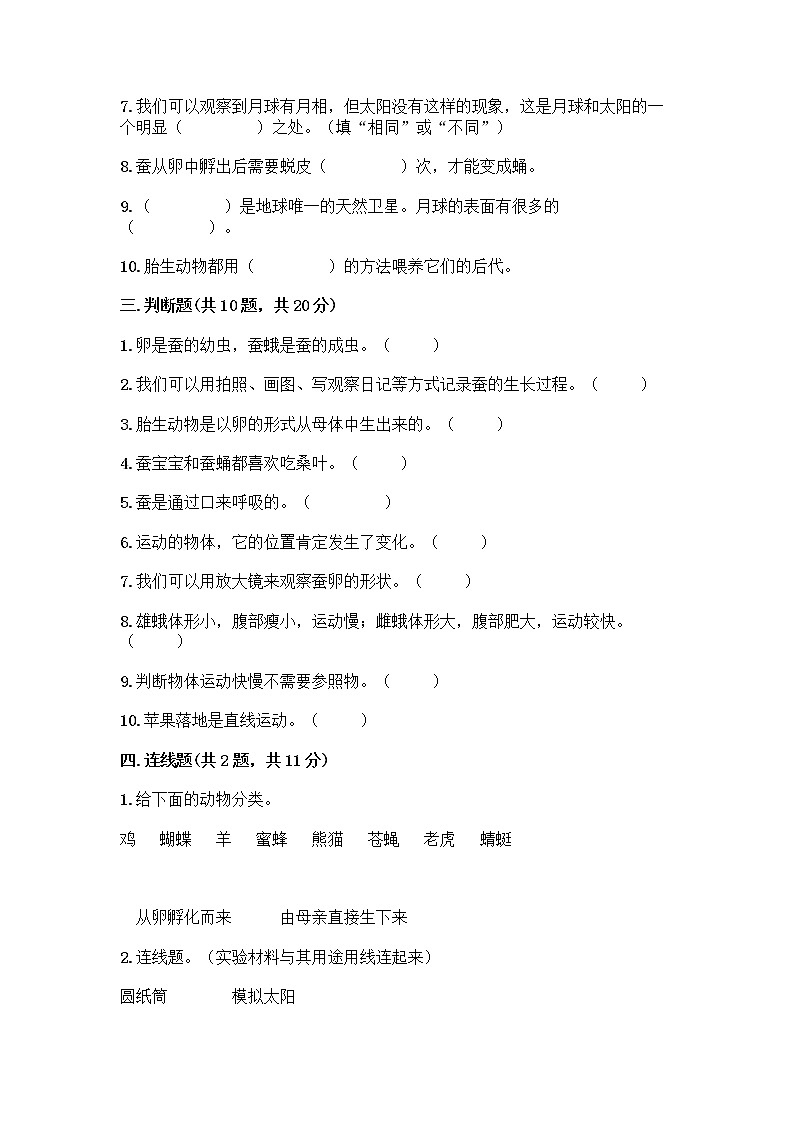 教科版三年级下科学知识点期末测试卷（满分必刷）03