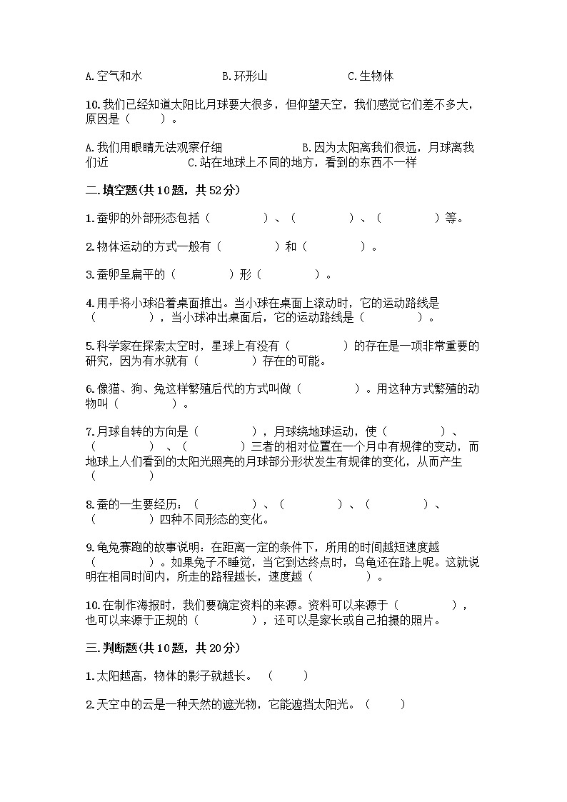 教科版三年级下科学知识点期末测试卷（各地真题）02
