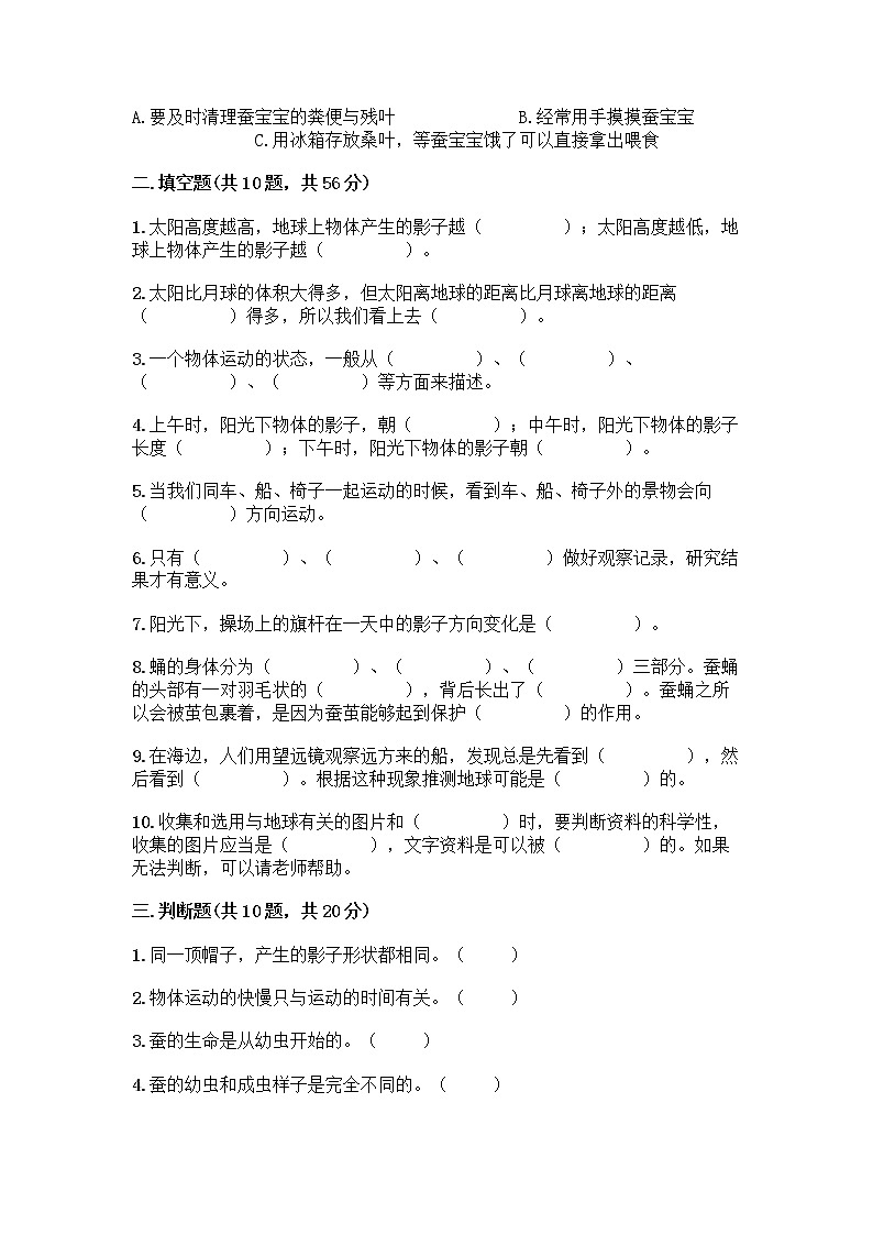 教科版三年级下科学期末测试卷加解析答案第2页