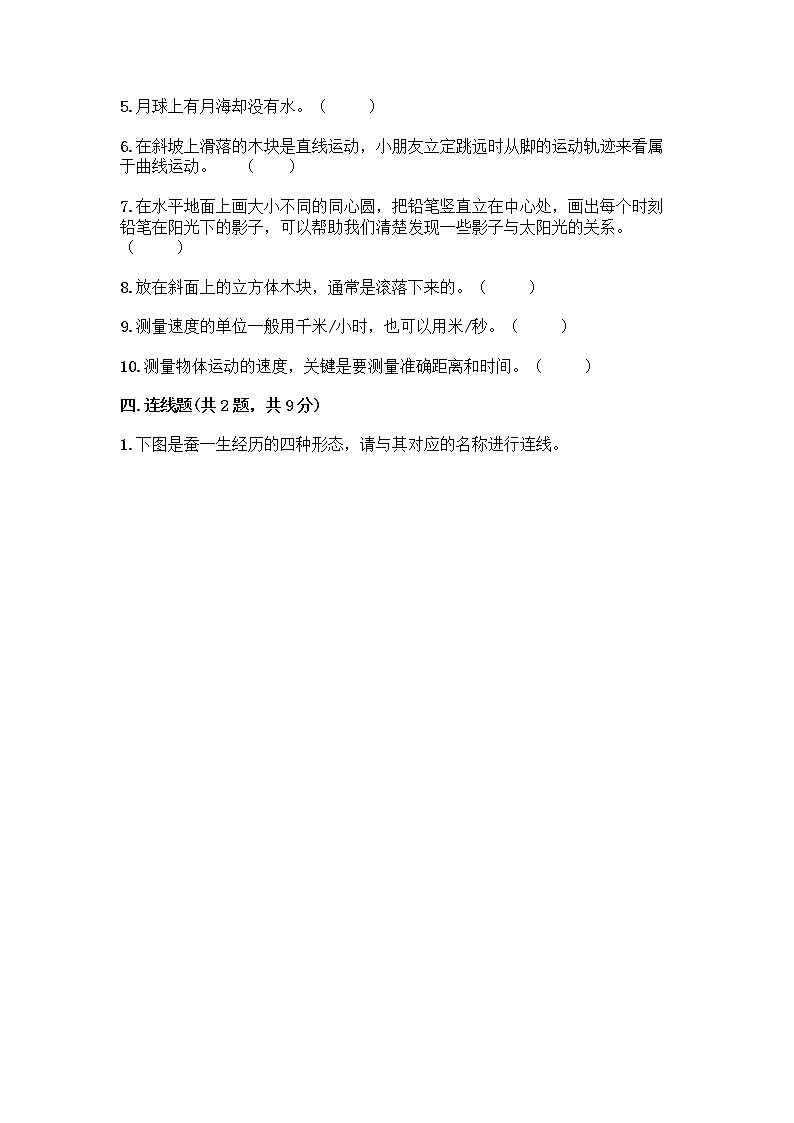 教科版三年级下科学期末测试卷加解析答案第3页