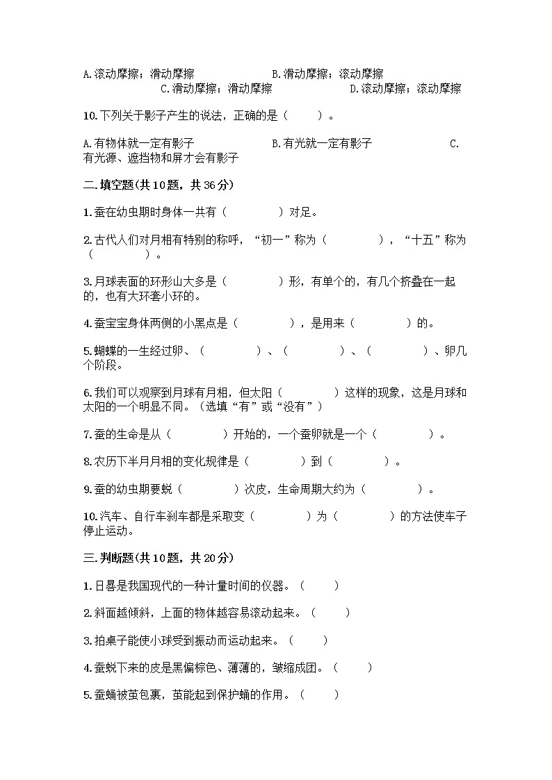 教科版三年级下科学知识点期末测试卷（全国通用）第2页