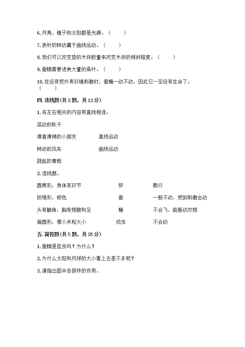 教科版三年级下科学知识点期末测试卷（全国通用）第3页