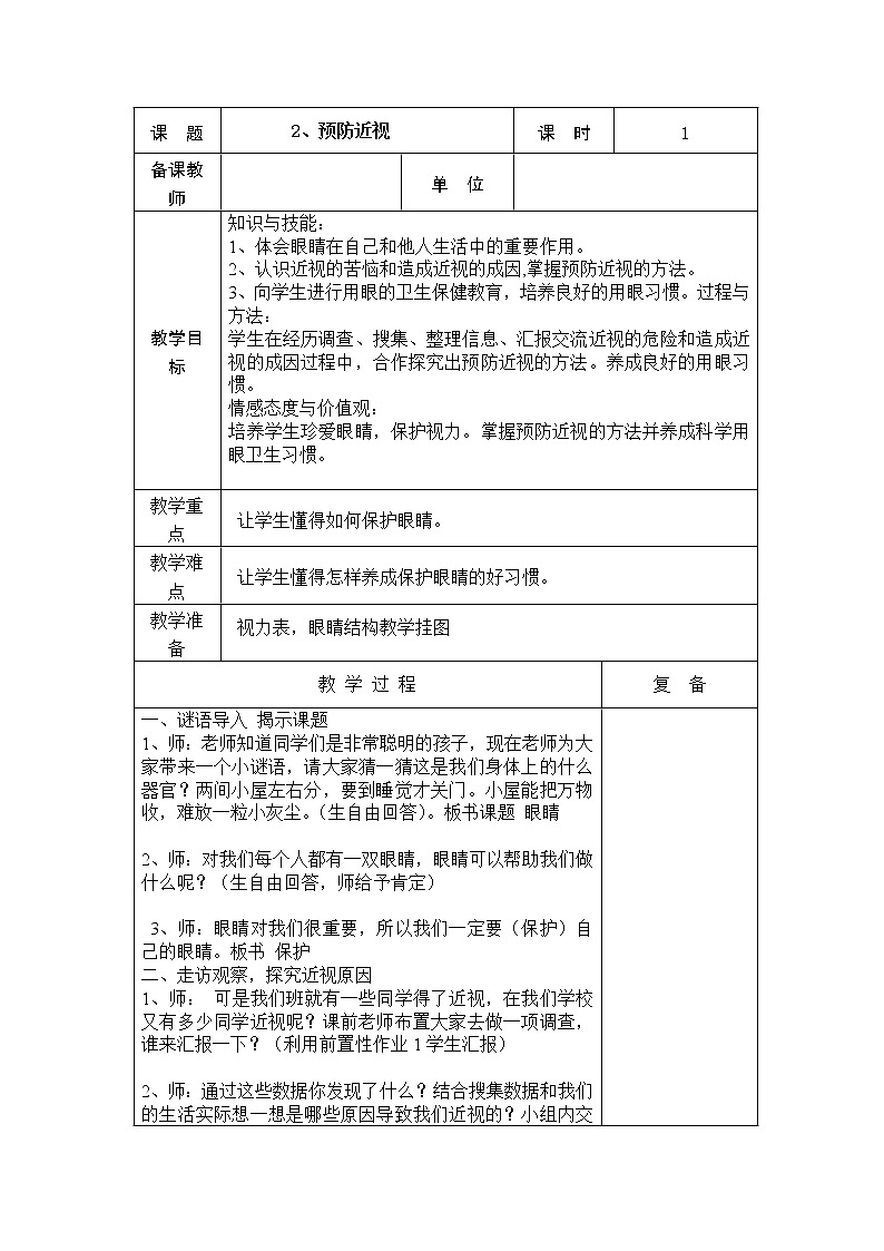 2、预防近视教学设计第1页