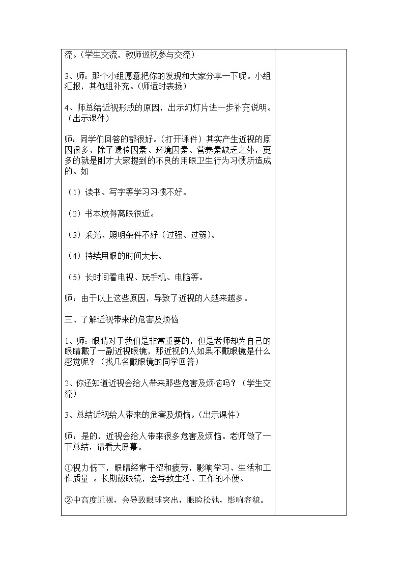 2、预防近视教学设计第2页