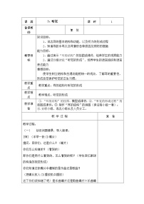 科学五年级下册3 听觉教案设计