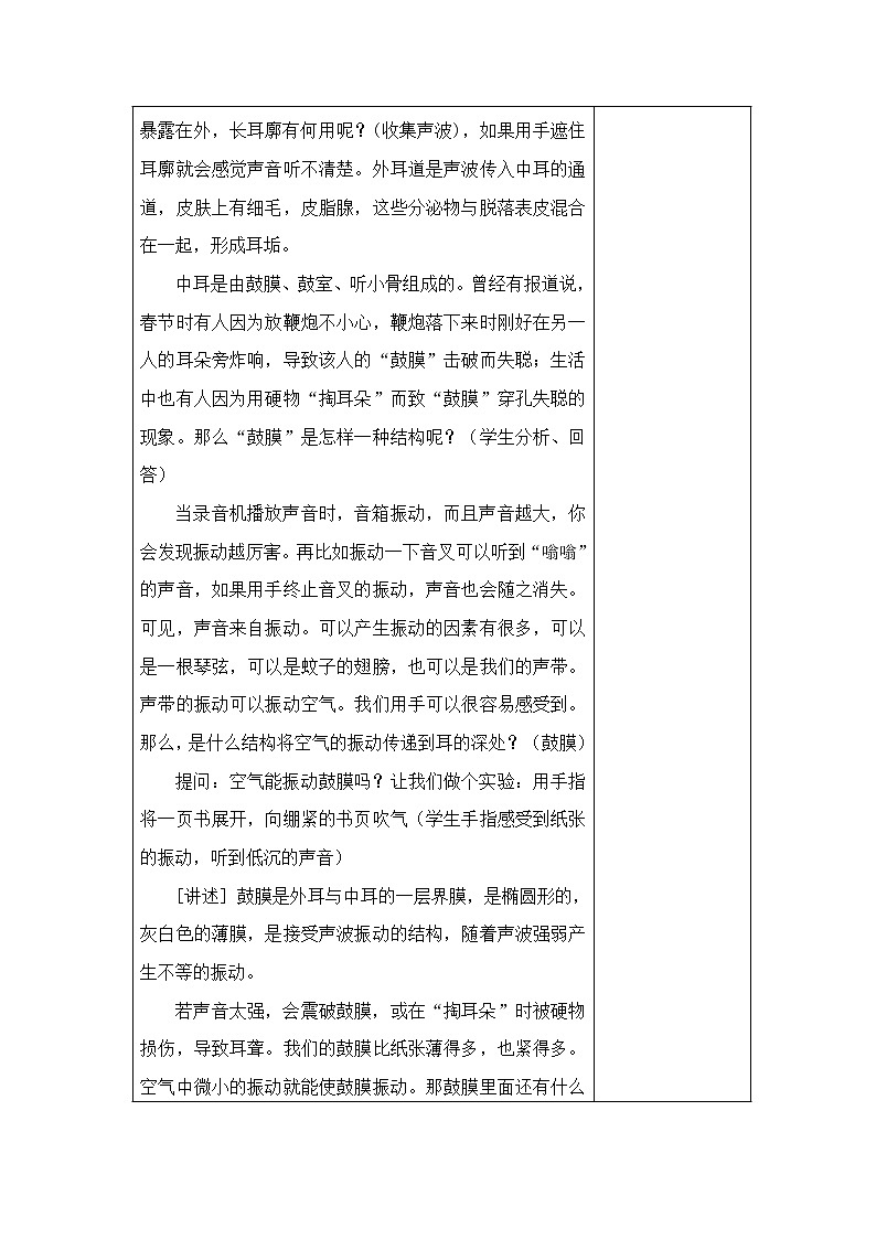 3、听觉教学设计03