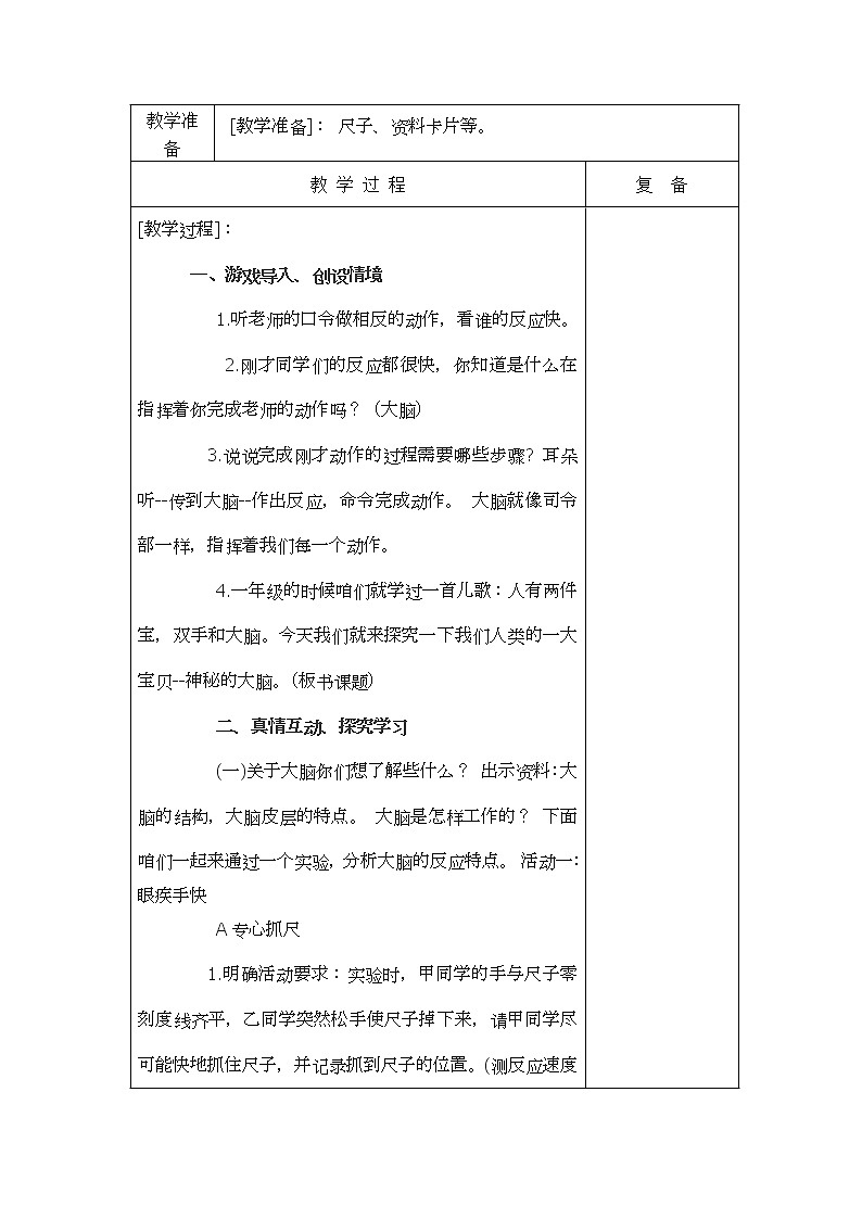 4、我们的脑教学设计第2页