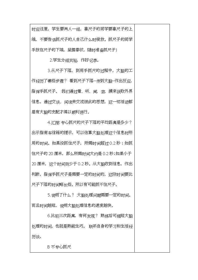 4、我们的脑教学设计第3页