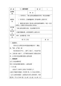 2021学年6 心脏和血管教案及反思