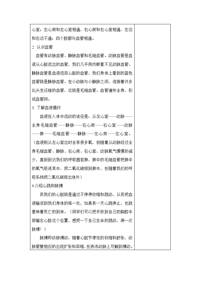 6、心脏和血管教学设计第2页