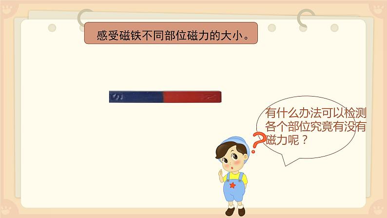 教科版科学二年级1.3《磁铁的两极》课件+视频（送教案）08