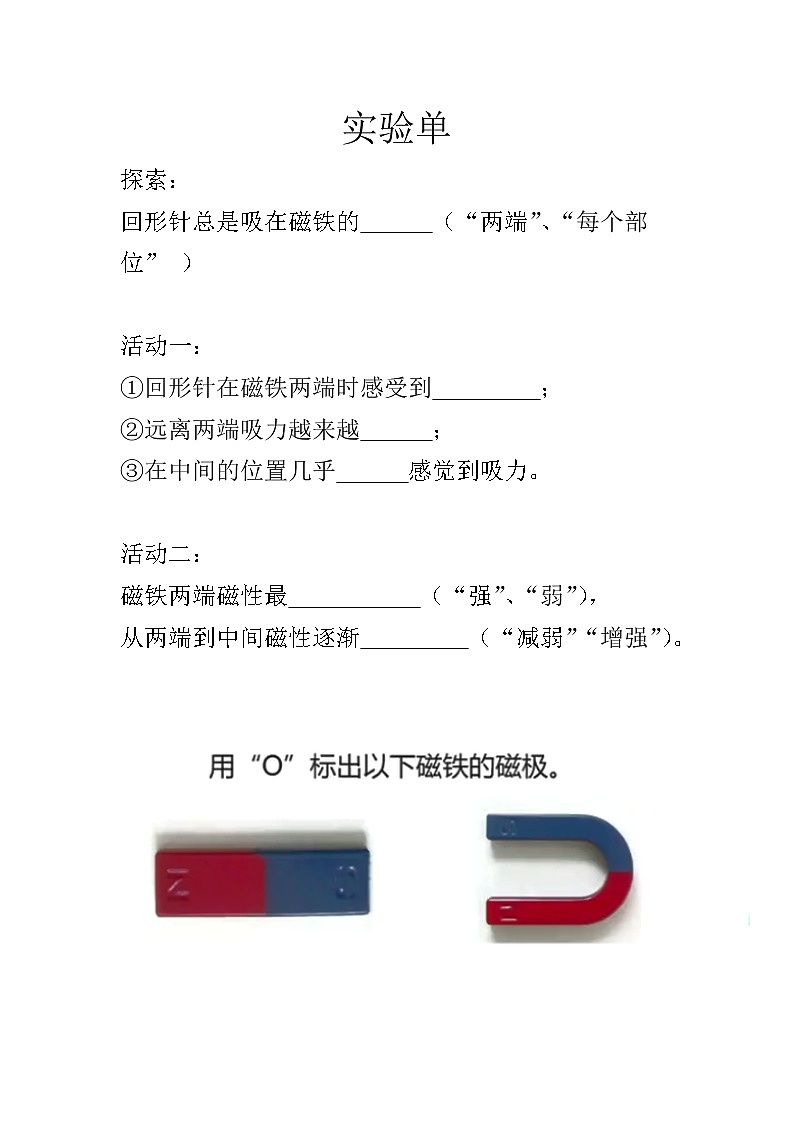 教科版科学二年级1.3《磁铁的两极》课件+视频（送教案）01