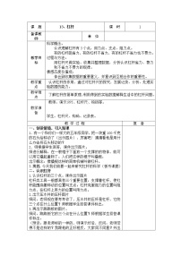 科学五年级下册13 杠杆教学设计及反思