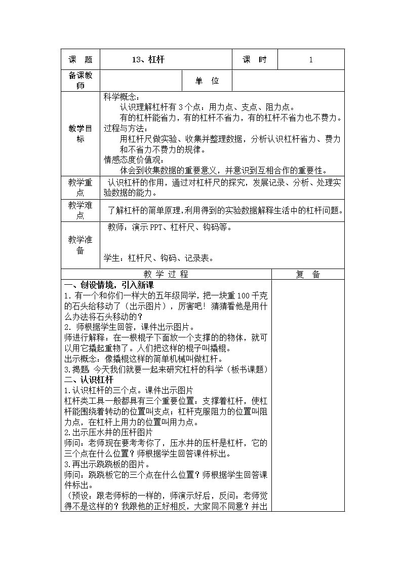 13、杠杆教学设计01