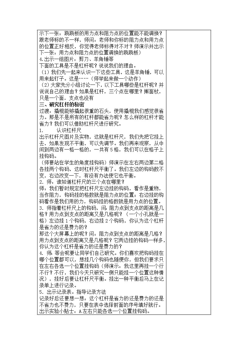 13、杠杆教学设计02