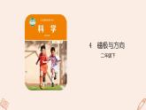 教科版科学二年级1.4《磁极与方向》课件+视频（送教案）