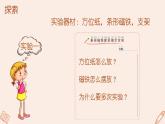 教科版科学二年级1.4《磁极与方向》课件+视频（送教案）