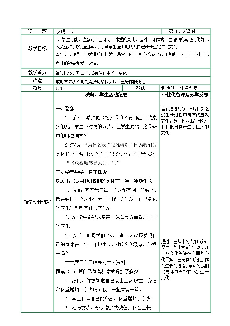 2.5《发现生长》教案第1页