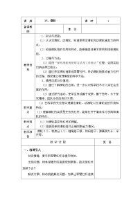 青岛版 (五四制2017)五年级下册15 滑轮教学设计及反思