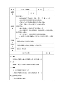 青岛版 (五四制2017)五年级下册17 白天与黑夜教学设计