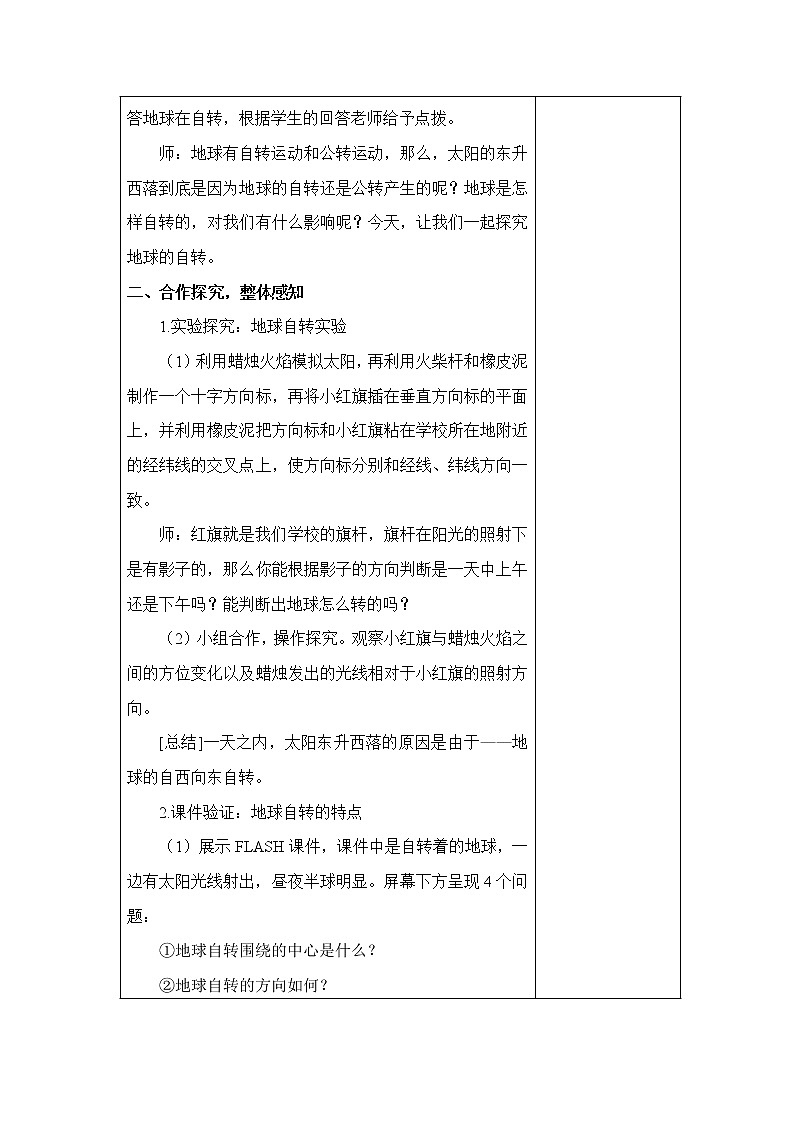 20、太阳、地球和月球的相对运动教学设计02