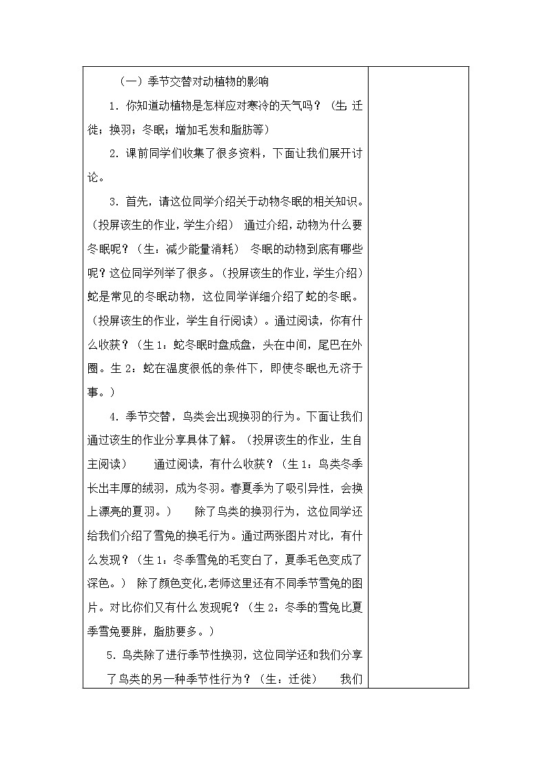 22、动物行为与环境变化教学设计02