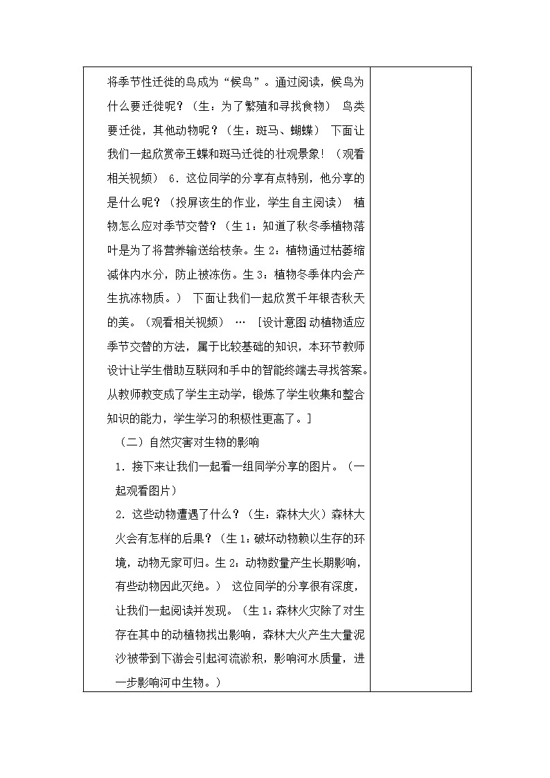 22、动物行为与环境变化教学设计03