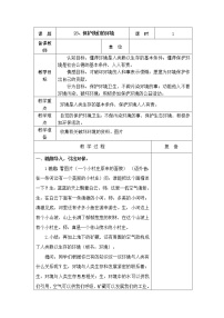 青岛版 (五四制2017)五年级下册23 保护我们的环境教学设计