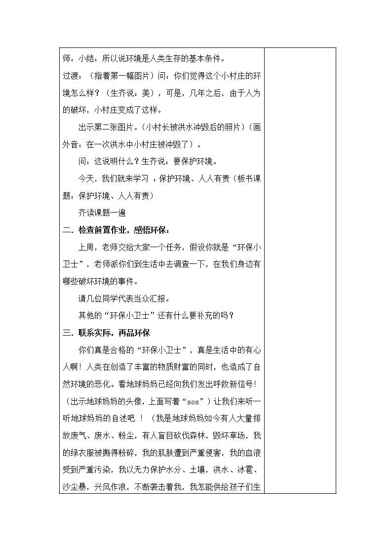 23、保护我们的环境教学设计02