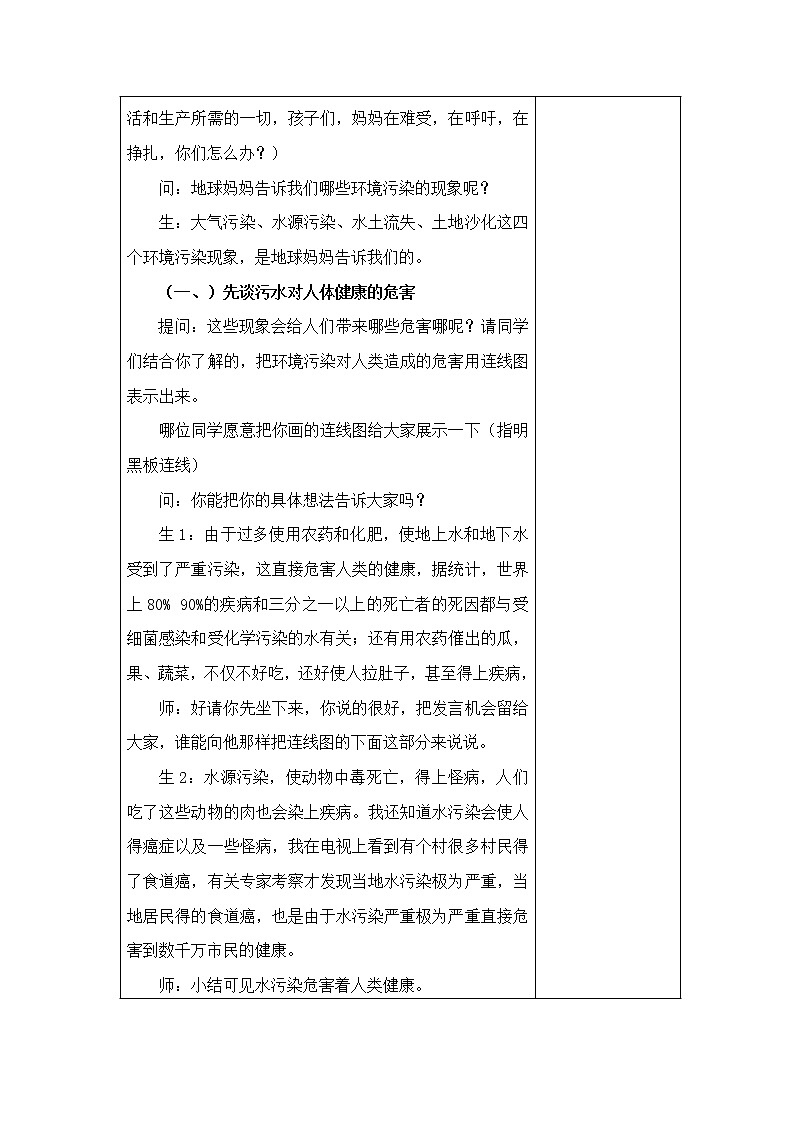 23、保护我们的环境教学设计03